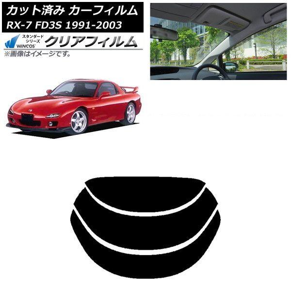 カーフィルム マツダ RX-7 FD3S 1991年12月〜2003年04月 リアガラス(分割) WINCOS クリア IR85HD AP-WFHD0182-R3 10,731円