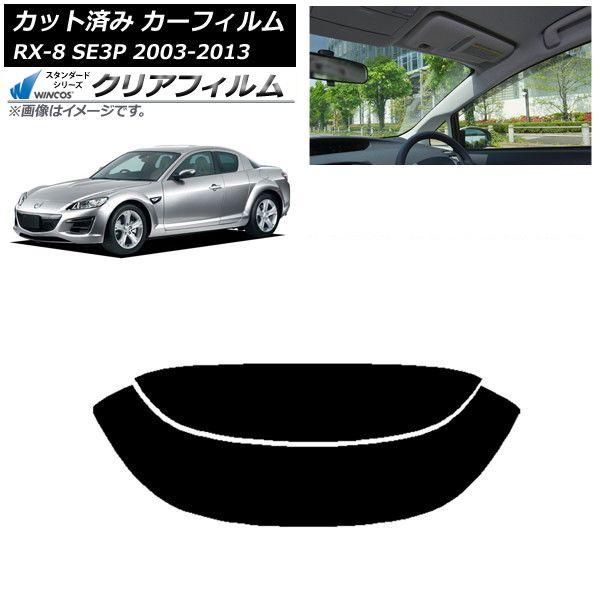 カーフィルム マツダ RX-8 SE3P 2003年05月〜2013年04月 リアガラス(分割) WINCOS クリア IR90HD AP-WFHD0183-R2