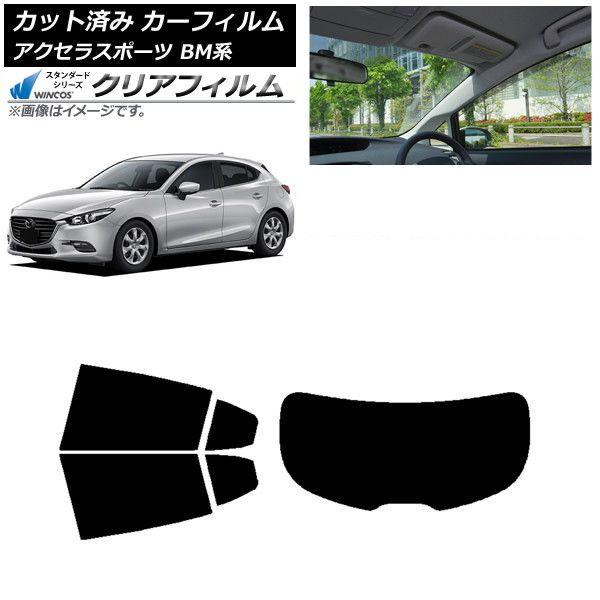 カーフィルム マツダ アクセラスポーツ BM系 ハッチバック リアセット(1枚型) WINCOS クリア UV25HD AP-WFHD0185-RDR1