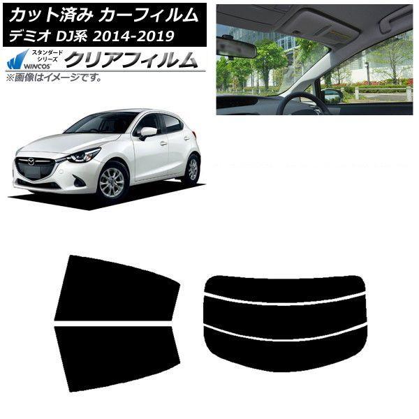 カーフィルム マツダ デミオ DJ系 2014年09月〜2019年09月 リアセット(分割) WINCOS クリア UV25HD AP-WFHD0187-RDR3