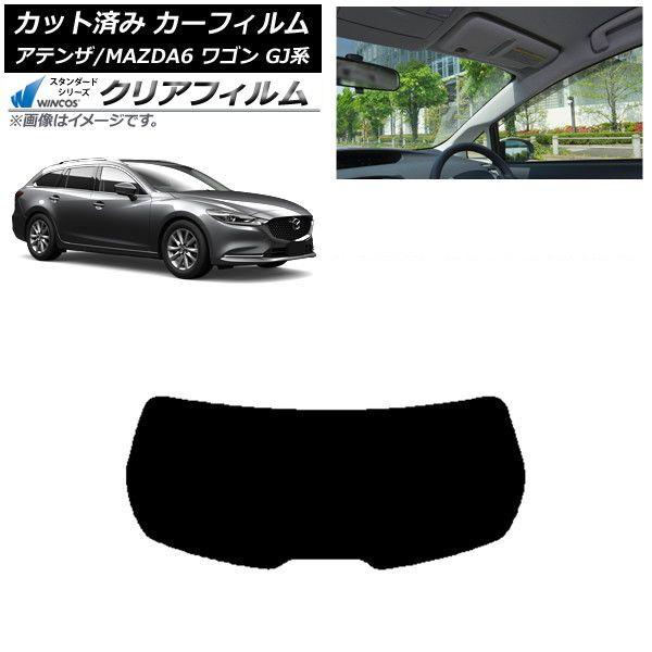 カーフィルム マツダ アテンザ/MAZDA6 GJ系 ワゴン 2012年11月〜 リアガラス(1枚型) WINCOS クリア IR85HD AP-WFHD0191-R1