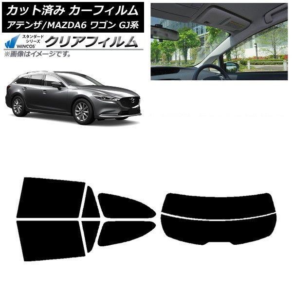 カーフィルム マツダ アテンザ/MAZDA6 GJ系 ワゴン 2012年11月〜 リアセット(分割) WINCOS クリア IR85HD AP-WFHD0191-RDR2