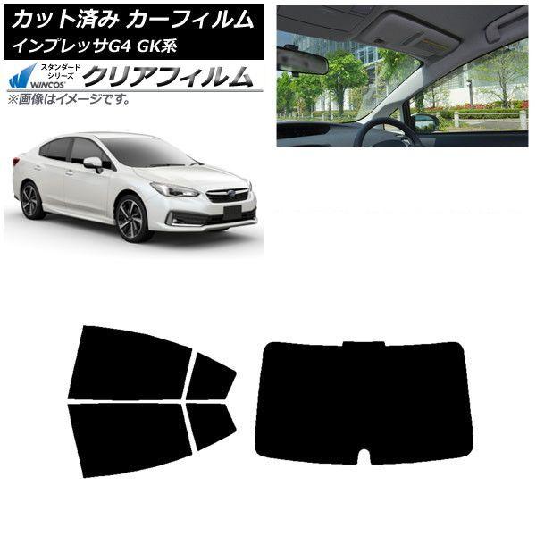 カーフィルム スバル インプレッサ G4 GK系 セダン 2016年10月〜 リアセット(1枚型) WINCOS クリア UV25HD AP-WFHD0197-RDR1