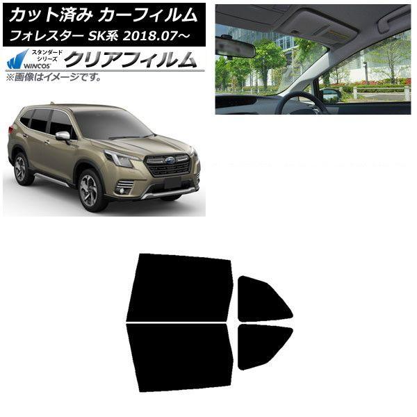 カーフィルム スバル フォレスター SK系 2018年07月〜 リアドアセット WINCOS クリア IR85HD AP-WFHD0200-RD