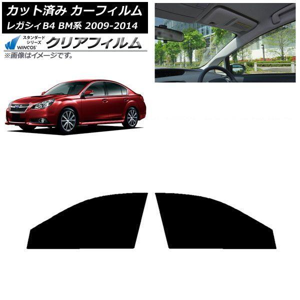 カーフィルム スバル レガシィ B4 BM系 セダン 2009年05月〜2014年10月 フロントドアセット WINCOS クリア IR85HD AP-WFHD0201-FD