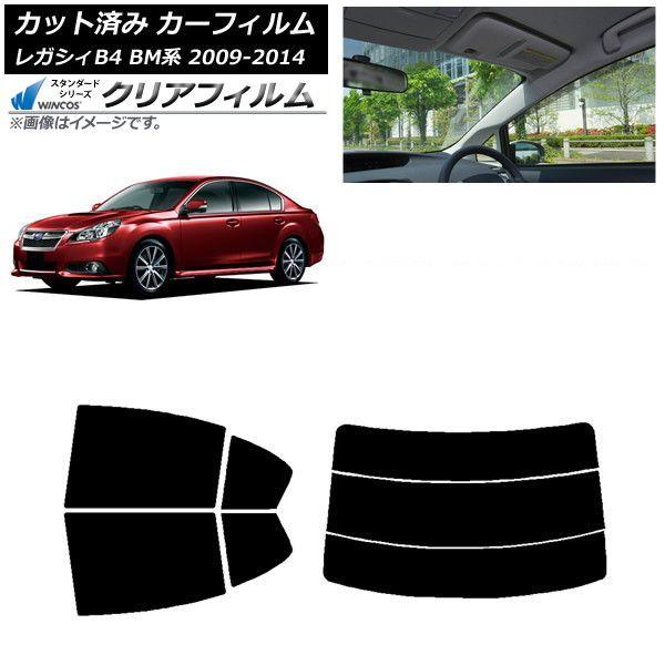 カーフィルム スバル レガシィ B4 BM系 セダン 2009年05月〜2014年10月 リアセット(分割) WINCOS クリア UV25HD AP-WFHD0201-RDR3