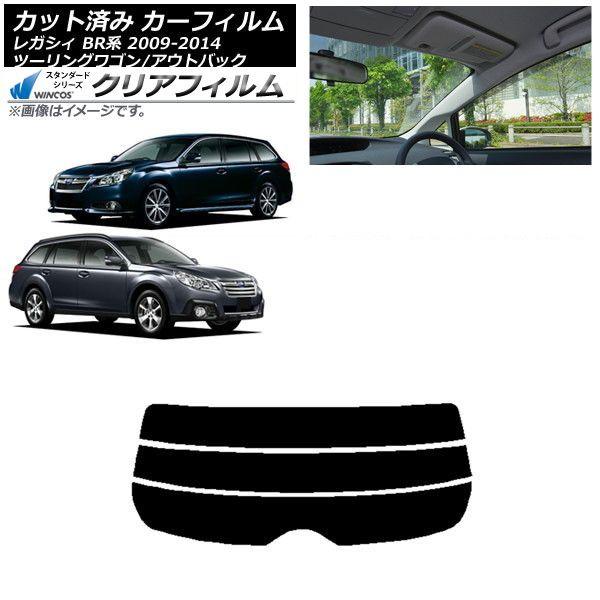 カーフィルム スバル レガシィ ツーリングワゴン/アウトバック BR系 リアガラス(分割) WINCOS クリア IR85HD AP-WFHD0202-R3