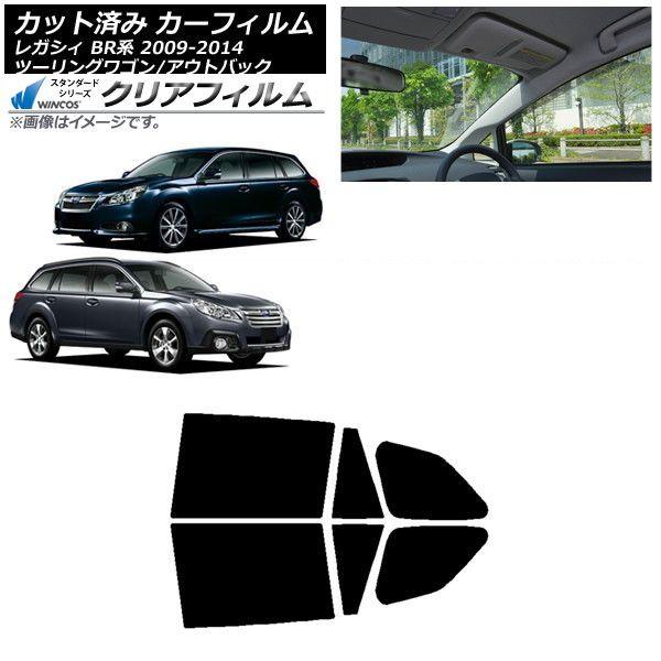 カーフィルム スバル レガシィ ツーリングワゴン/アウトバック BR系 リアドアセット WINCOS クリア IR85HD AP-WFHD0202-RD