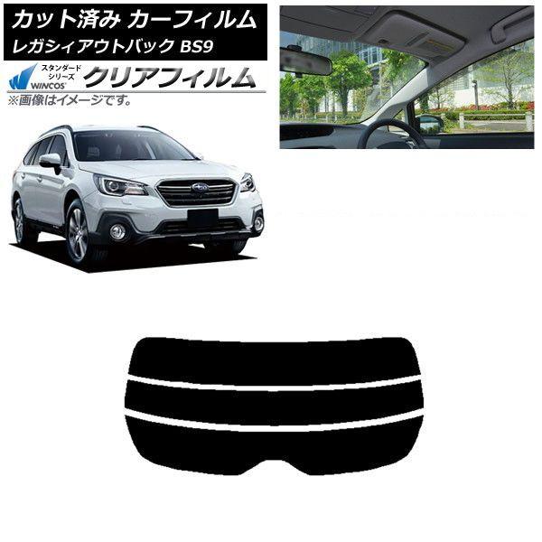 カーフィルム スバル レガシィ アウトバック BS9 2014年10月〜2021年08月 リアガラス(分割) WINCOS クリア UV25HD AP-WFHD0204-R3