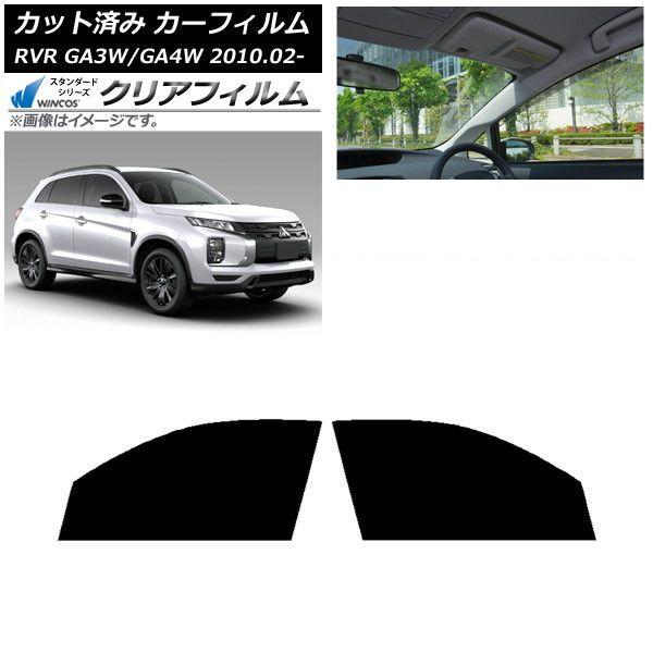 カーフィルム 三菱 RVR GA3W,GA4W 2010年02月〜 フロントドアセット WINCOS クリア IR90HD AP-WFHD0208-FD