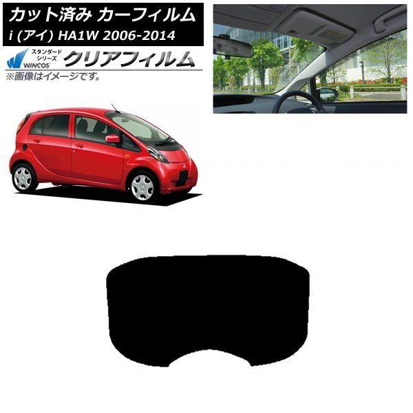 カーフィルム 三菱 i(アイ) HA1W 2006年01月〜2014年03月 リアガラス(1枚型) WINCOS クリア UV25HD AP-WFHD0209-R1