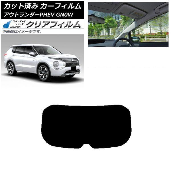 カーフィルム 三菱 アウトランダーPHEV GN0W 2021年12月〜 リアガラス(1枚型) WINCOS クリア IR85HD AP-WFHD0211-R1