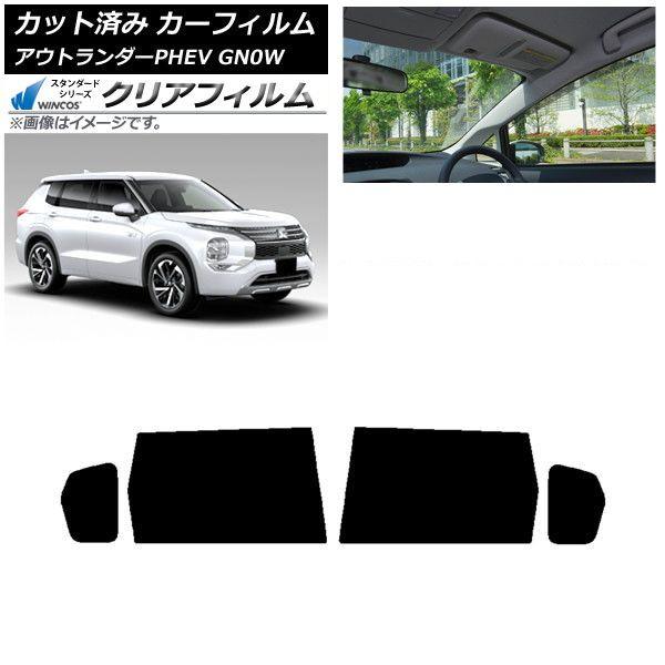 カーフィルム 三菱 アウトランダーPHEV GN0W 2021年12月〜 リアドアセット WINCOS クリア IR85HD AP-WFHD0211-RD