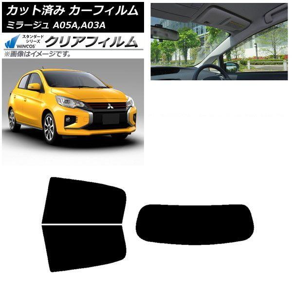 カーフィルム 三菱 ミラージュ A05A,A03A 2012年08月〜 リアセット(1枚型) WINCOS クリア UV25HD AP-WFHD0218-RDR1
