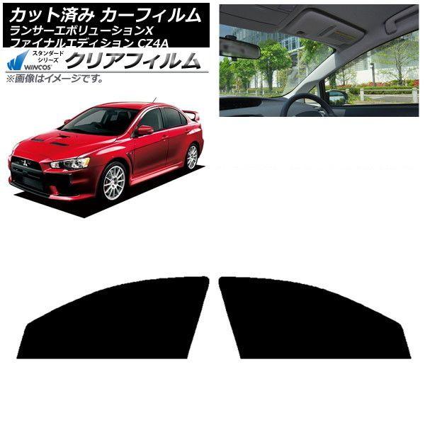 カーフィルム ランサーエボリューションX/ファイナルエディション CZ4A フロントドアセット WINCOS クリア IR90HD AP-WFHD0219-FD