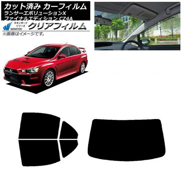 カーフィルム ランサーエボリューションX/ファイナルエディション CZ4A リアセット(1枚型) WINCOS クリア UV25HD AP-WFHD0219-RDR1