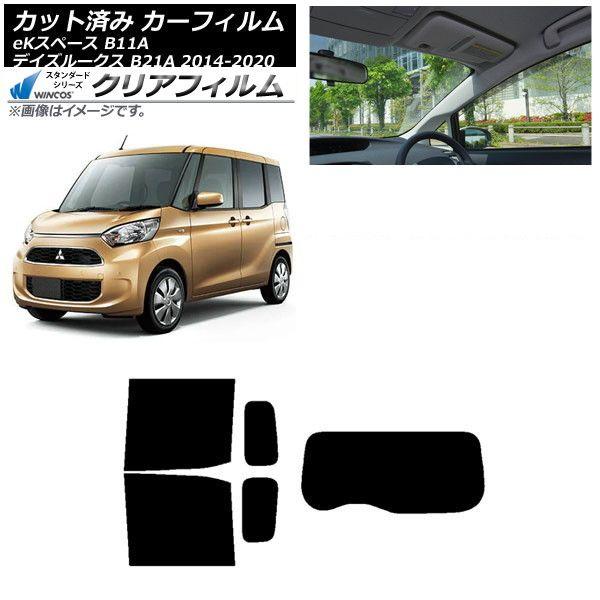 カーフィルム 日産 三菱 デイズルークス eKスペース B21A B11A リアセット(1枚型) WINCOS クリア UV25HD AP-WFHD0220-RDR1