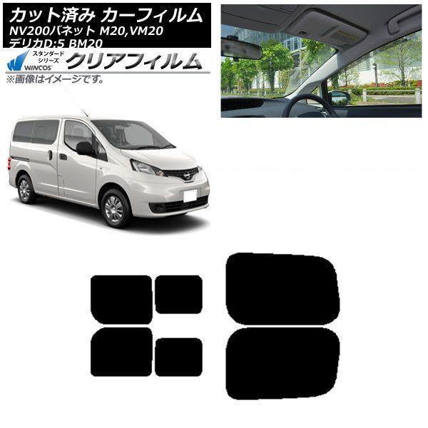 カーフィルム NV200バネット デリカD：3 M/VM20 BM20 リアドアセット 2列目 左右スライド窓 WINCOS クリア IR85HD AP-WFHD0221-RDB 18,781円