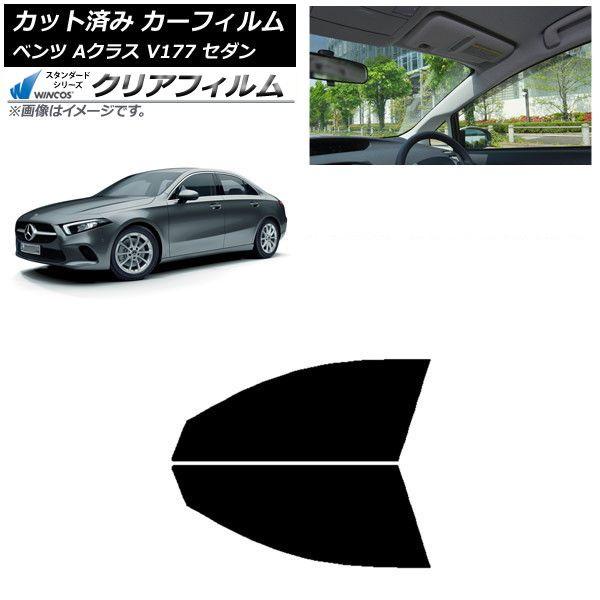 カーフィルム メルセデス・ベンツ Aクラス V177 セダン 2018年〜 フロントドアセット WINCOS クリア IR85HD AP-WFHD0222-FD
