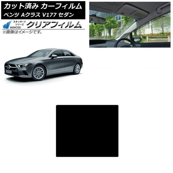 カーフィルム メルセデス・ベンツ Aクラス V177 セダン 2018年〜 サンルーフ WINCOS クリア UV25HD AP-WFHD0222-S
