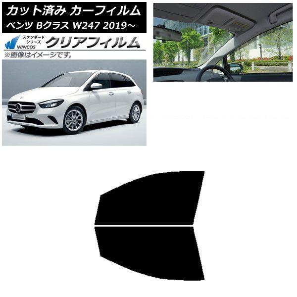 カーフィルム メルセデス・ベンツ Bクラス W247 2019年06月〜 フロントドアセット WINCOS クリア IR85HD AP-WFHD0223-FD