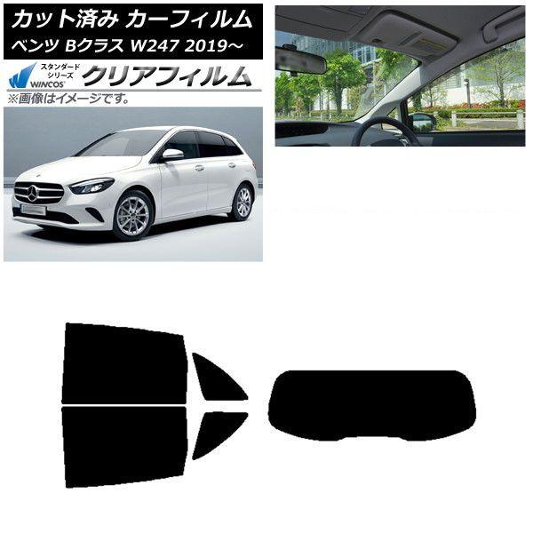 カーフィルム メルセデス・ベンツ Bクラス W247 2019年06月〜 リアセット(1枚型) WINCOS クリア UV25HD AP-WFHD0223-RDR1