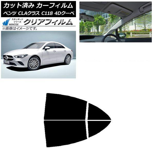 カーフィルム メルセデス・ベンツ CLAクラス C118 クーペ 2019年〜 リアドアセット WINCOS クリア IR85HD AP-WFHD0224-RD