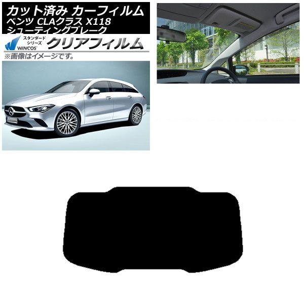 カーフィルム メルセデス・ベンツ CLA X118 シューティングブレーク リアガラス(1枚型) WINCOS クリア IR85HD AP-WFHD0225-R1