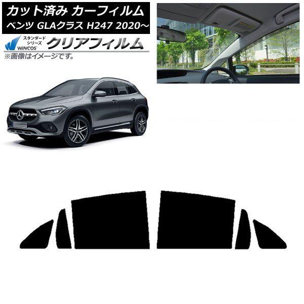 カーフィルム メルセデス・ベンツ GLAクラス H247 2020年〜 リアドアセット WINCOS クリア IR85HD AP-WFHD0227-RD