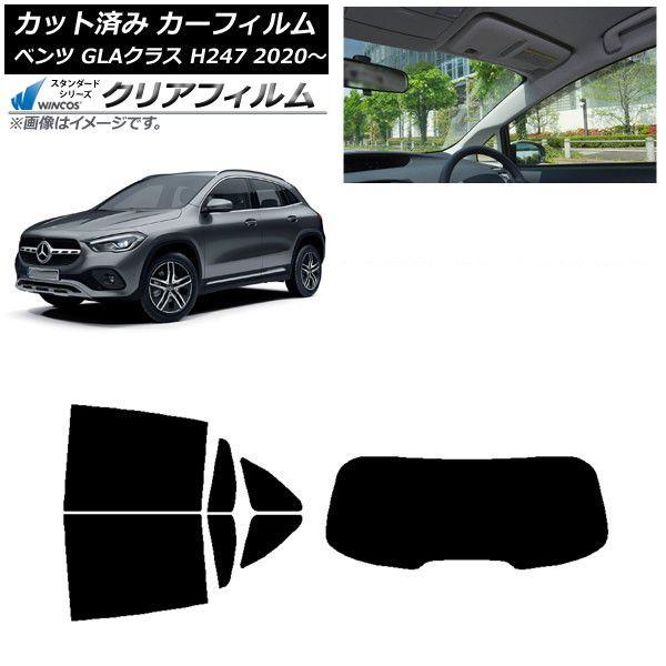 カーフィルム メルセデス・ベンツ GLAクラス H247 2020年〜 リアセット(1枚型) WINCOS クリア UV25HD AP-WFHD0227-RDR1