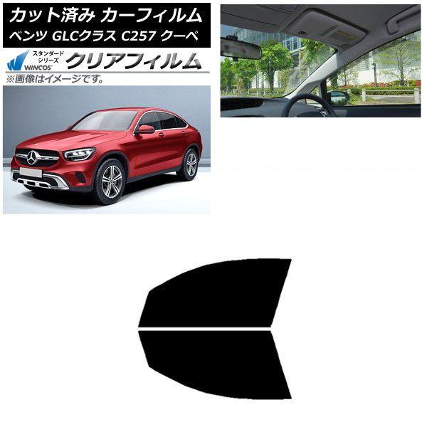 カーフィルム メルセデス・ベンツ GLCクラス C253 クーペ 2016年〜 フロントドアセット WINCOS クリア IR85HD AP-WFHD0228-FD