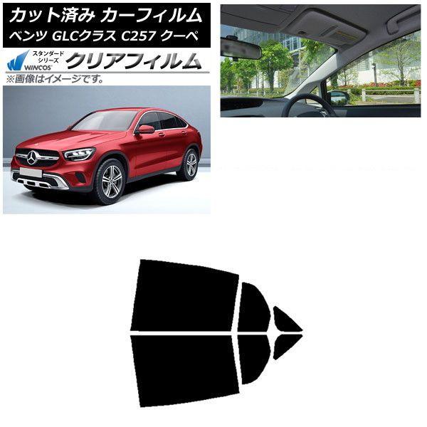 カーフィルム メルセデス・ベンツ GLCクラス C253 クーペ 2016年〜 リアドアセット WINCOS クリア IR85HD AP-WFHD0228-RD