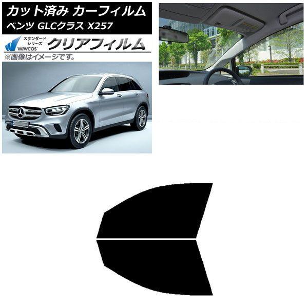 カーフィルム メルセデス・ベンツ GLCクラス X253 2016年〜 フロントドアセット WINCOS クリア IR85HD AP-WFHD0229-FD