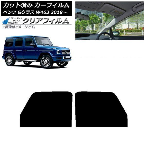 カーフィルム メルセデス・ベンツ Gクラス W463 2018年〜 フロントドアセット WINCOS クリア IR85HD AP-WFHD0231-FD 15,388円