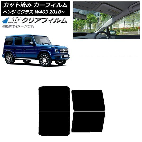 カーフィルム メルセデス・ベンツ Gクラス W463 2018年〜 リアドアセット WINCOS クリア IR90HD AP-WFHD0231-RD
