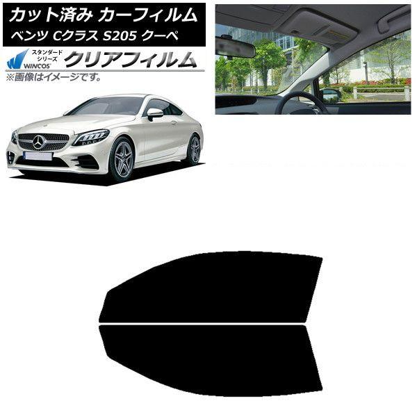 カーフィルム メルセデス・ベンツ Cクラス C205 クーペ 2014年〜2021年 フロントドアセット WINCOS クリア UV25HD AP-WFHD0243-FD