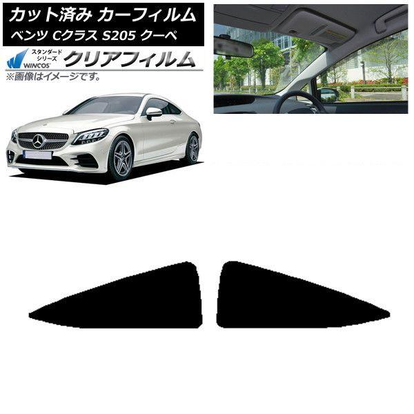 カーフィルム メルセデス・ベンツ Cクラス C205 クーペ 2014年〜2021年 リア 小窓 WINCOS クリア IR90HD AP-WFHD0243-RD