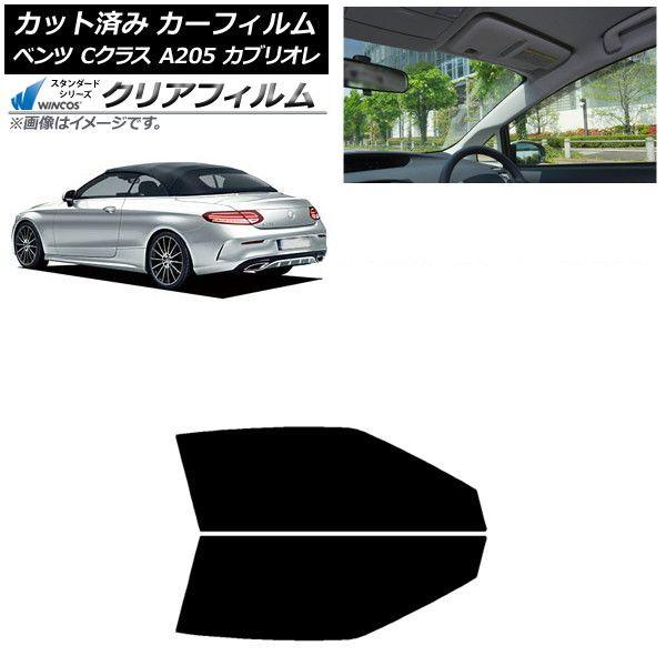 カーフィルム メルセデス・ベンツ Cクラス A205 カブリオレ 2014年〜2021年 フロントドアセット WINCOS クリア IR90HD AP-WFHD0244-FD