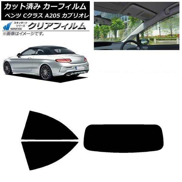 20台セット カーフィルム メルセデス・ベンツ Cクラス A205 カブリオレ リアセット