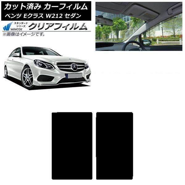 カーフィルム メルセデス・ベンツ Eクラス W212 セダン 2009年〜2016年 サンルーフ WINCOS クリア IR85HD AP-WFHD0246-S