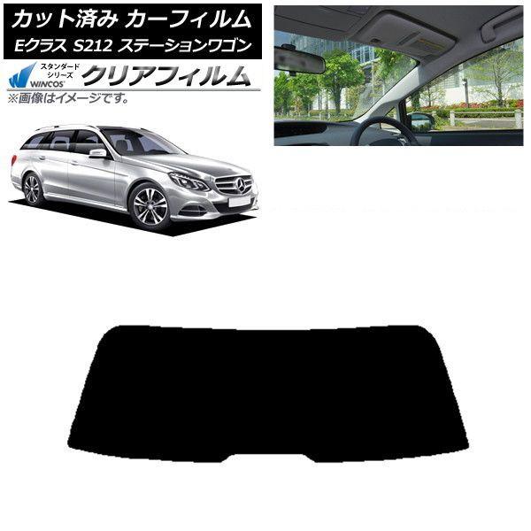 カーフィルム メルセデス・ベンツ Eクラス S212 ステーションワゴン リアガラス(1枚型) WINCOS クリア IR85HD AP-WFHD0247-R1
