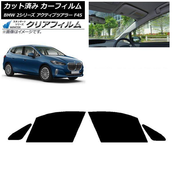 カーフィルム BMW 2シリーズ アクティブツアラー F45 2014年〜 フロントドアセット WINCOS クリア IR90HD AP-WFHD0249-FD