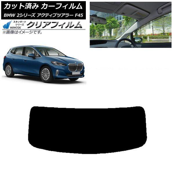 カーフィルム BMW 2シリーズ アクティブツアラー F45 2014年〜 リアガラス(1枚型) WINCOS クリア UV25HD AP-WFHD0249-R1