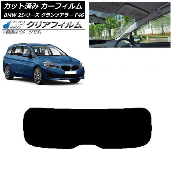 カーフィルム BMW 2シリーズ グランツアラー F46 2015年〜 リアガラス(1枚型) WINCOS クリア IR85HD AP-WFHD0251-R1