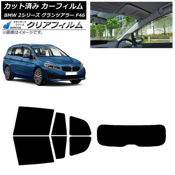 カーフィルム BMW 2シリーズ グランツアラー F46 2015年〜 リアセット(1枚型) WINCOS クリア IR85HD AP-WFHD0251-RDR1