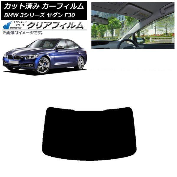 カーフィルム BMW 3シリーズ セダン F30 2012年〜2019年 リアガラス(1枚型) WINCOS クリア UV25HD AP-WFHD0254-R1