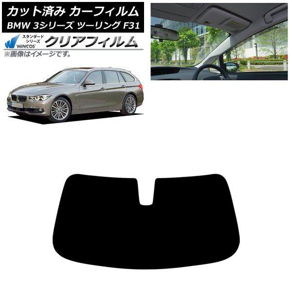 カーフィルム BMW 3シリーズ F31 ツーリング 2012年〜2019年 フロントガラス WINCOS クリア IR90HD AP-WFHD0255-FW 12,639円