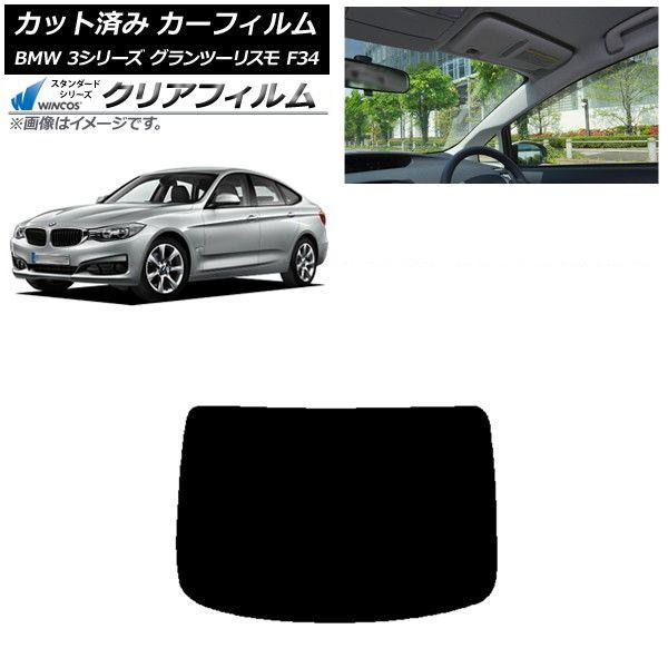 カーフィルム BMW 3シリーズ グランツーリスモ F34 2013年〜2019年 リアガラス(1枚型) WINCOS クリア UV25HD AP-WFHD0256-R1