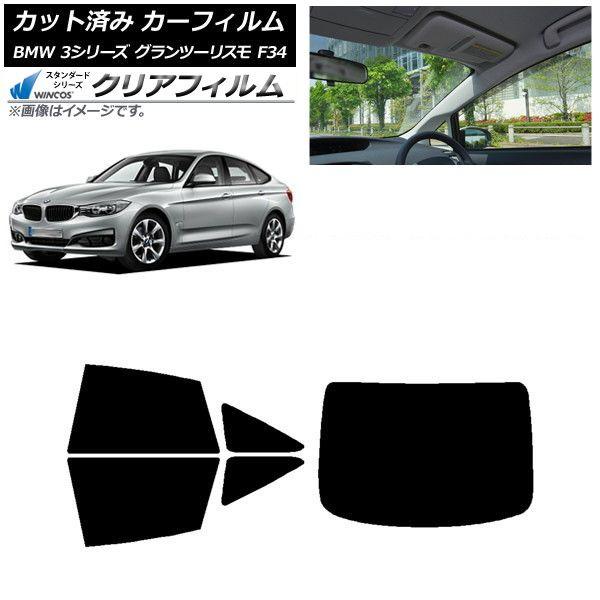 より目 カーフィルム BMW 3シリーズ グランツーリスモ F34 2013年〜2019年