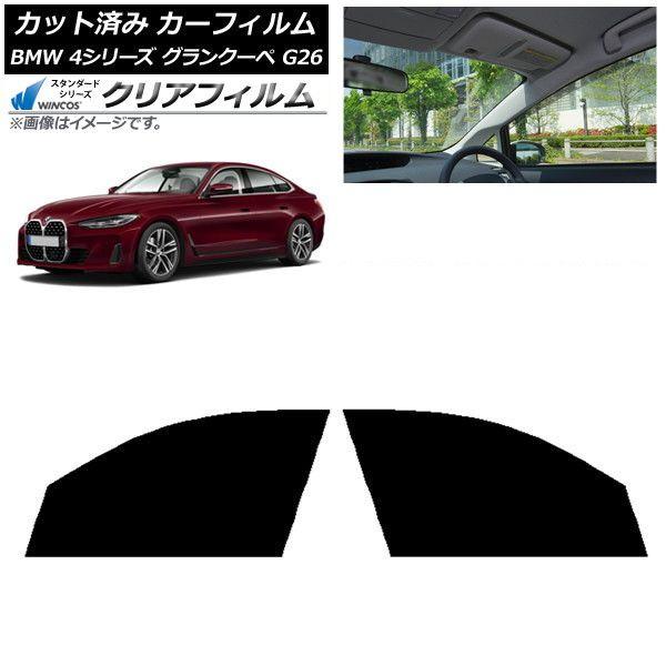カーフィルム BMW 4シリーズ グランクーペ G26 2021年〜 フロントドアセット WINCOS クリア IR85HD AP-WFHD0258-FD